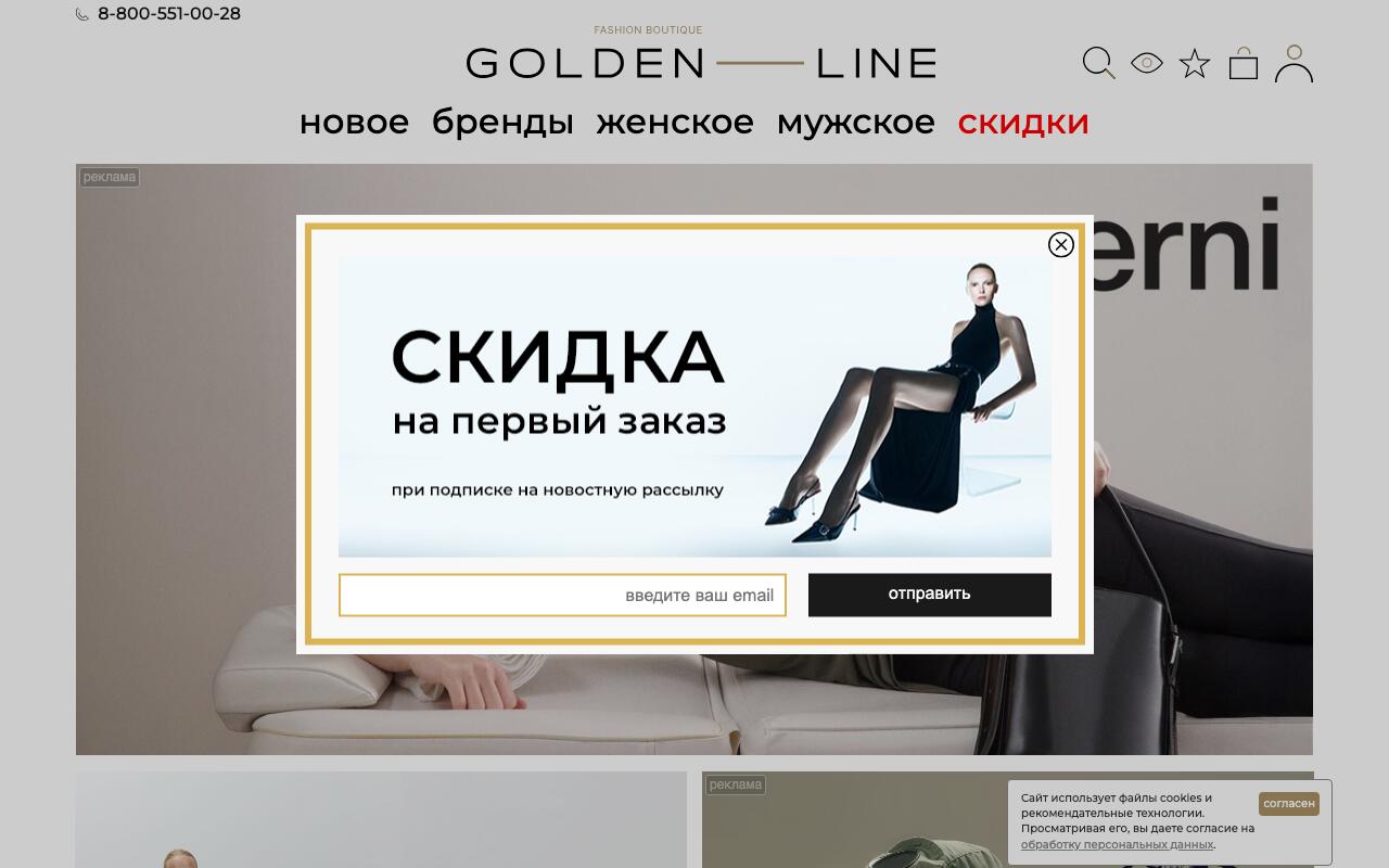 Скриншот сайта Голден Лайн (Golden Line)