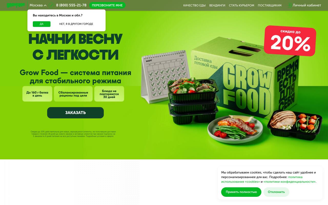 Скриншот сайта Гроуфуд (Growfood)