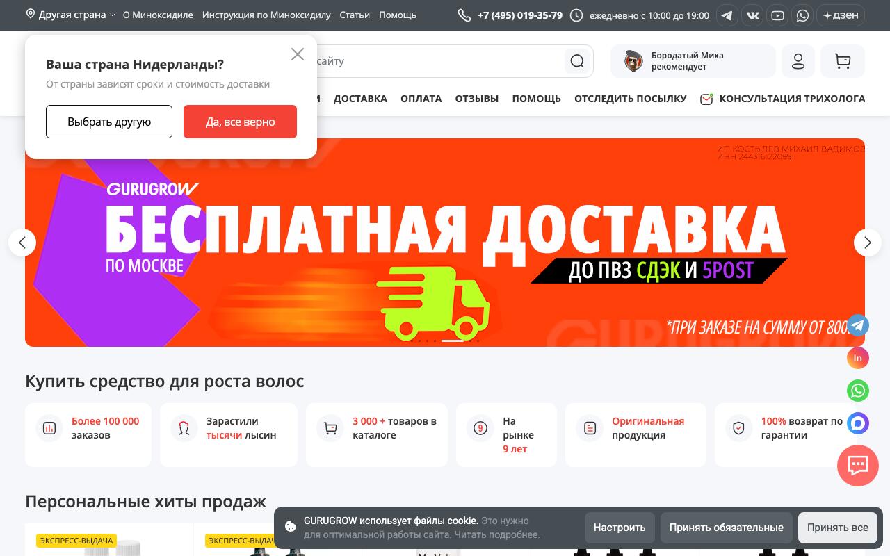 Скриншот сайта Гуругроу (Gurugrow)