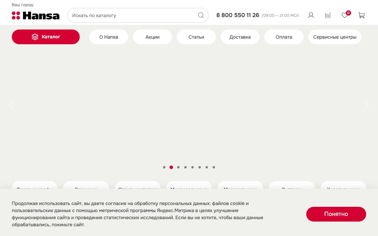 Скриншот сайта Ханса (Hansa)