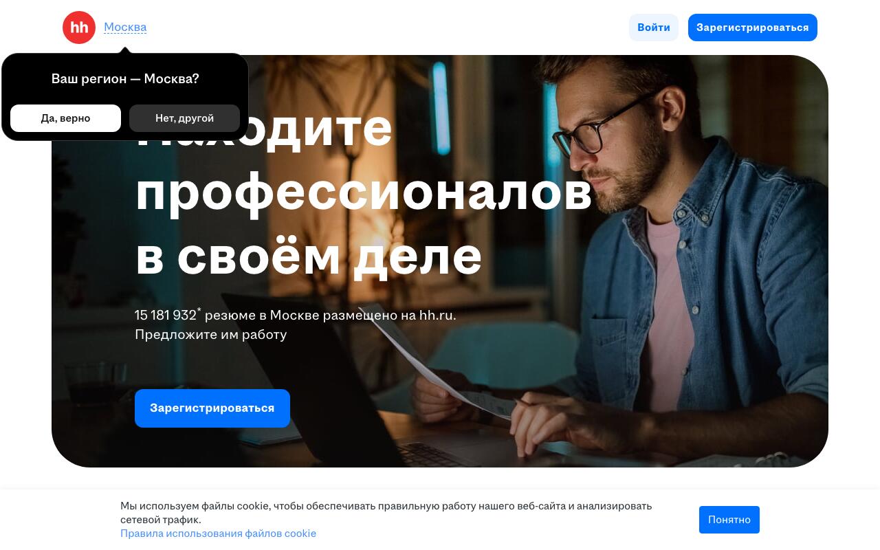 Скриншот сайта ХэдХантер (hh)