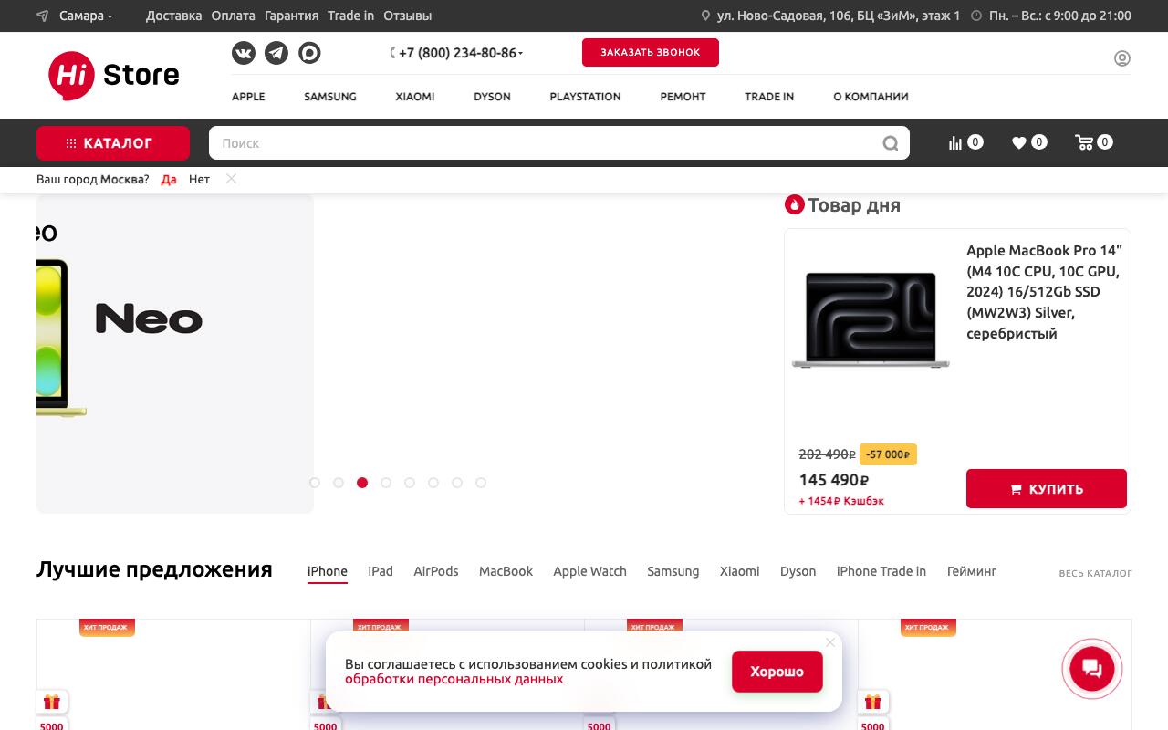 Скриншот сайта Хай Стор (Hi Store)