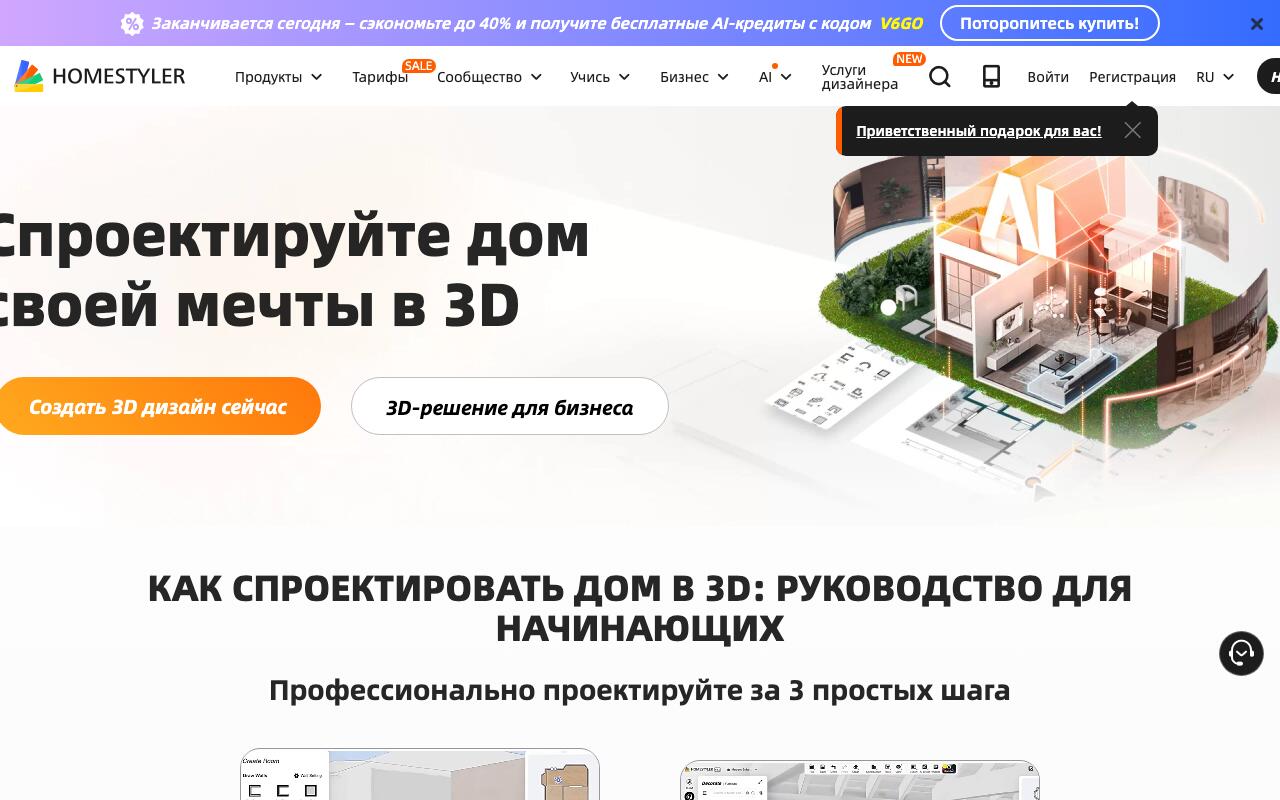 Скриншот сайта Хоумстайлер (Homestyler)