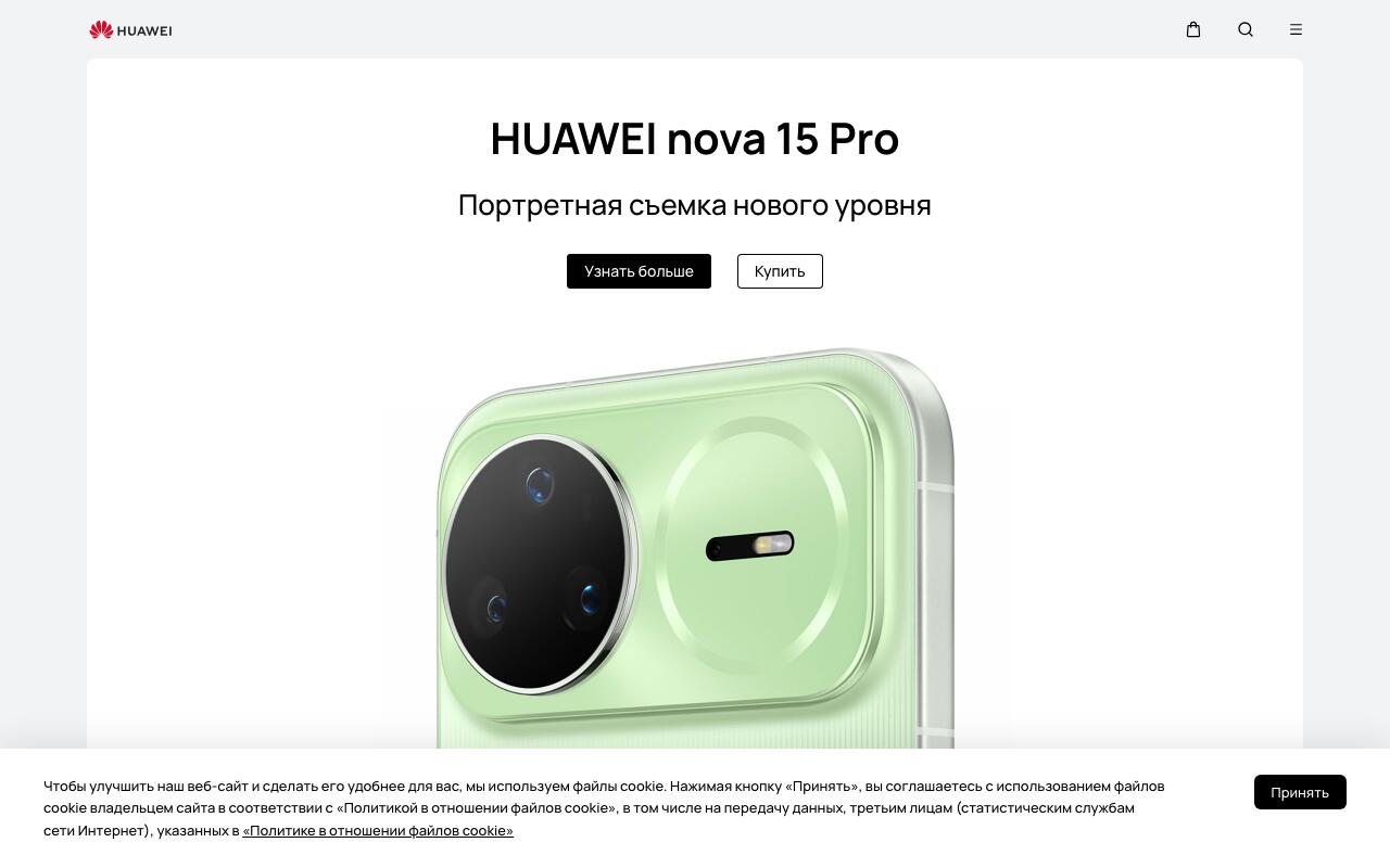 Скриншот сайта Хуавэй (Huawei)