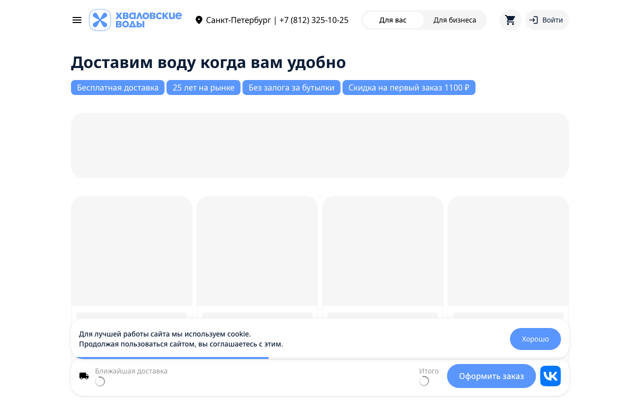 Скриншот сайта ХвалВотерс (Hvalwaters)