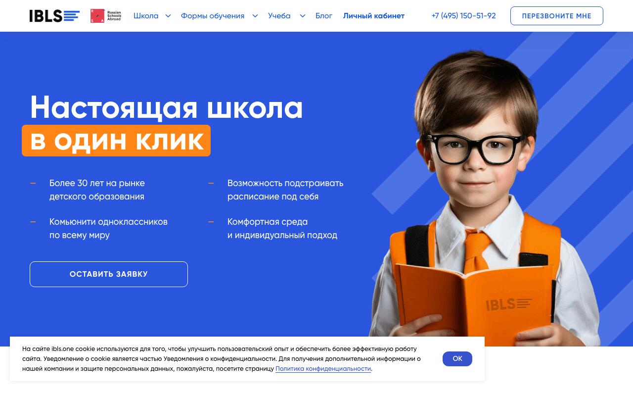 Скриншот сайта IBLS