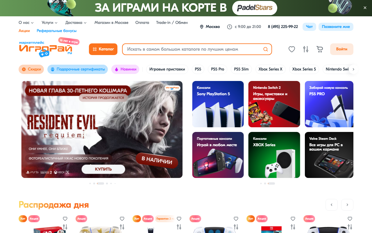 Скриншот сайта Игрорей (Igroray)