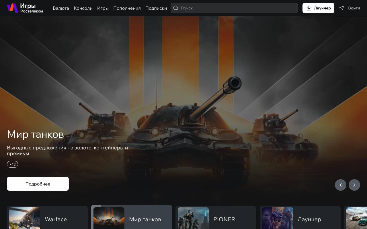 Скриншот сайта Игры Ростелеком