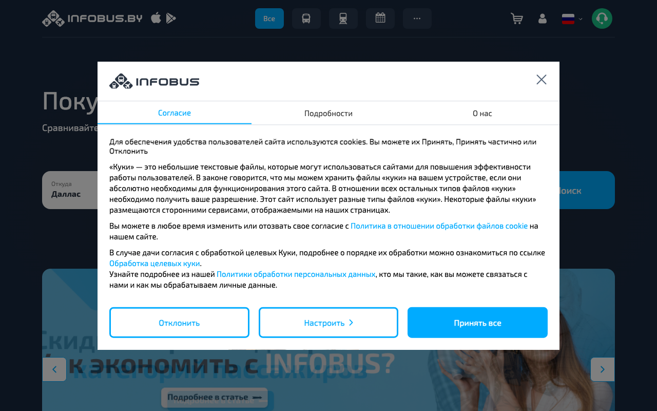 Скриншот сайта Инфобус (Infobus)