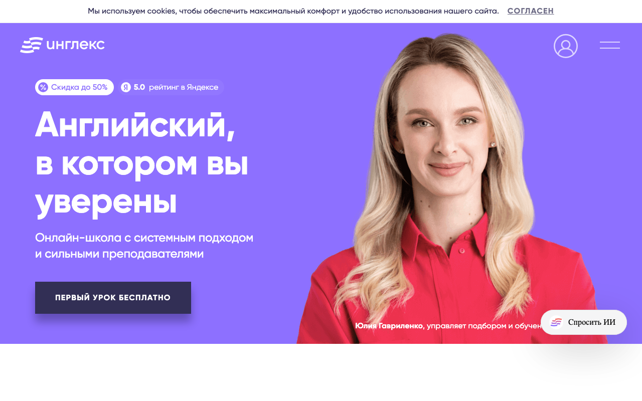 Скриншот сайта Инглекс (Englex)