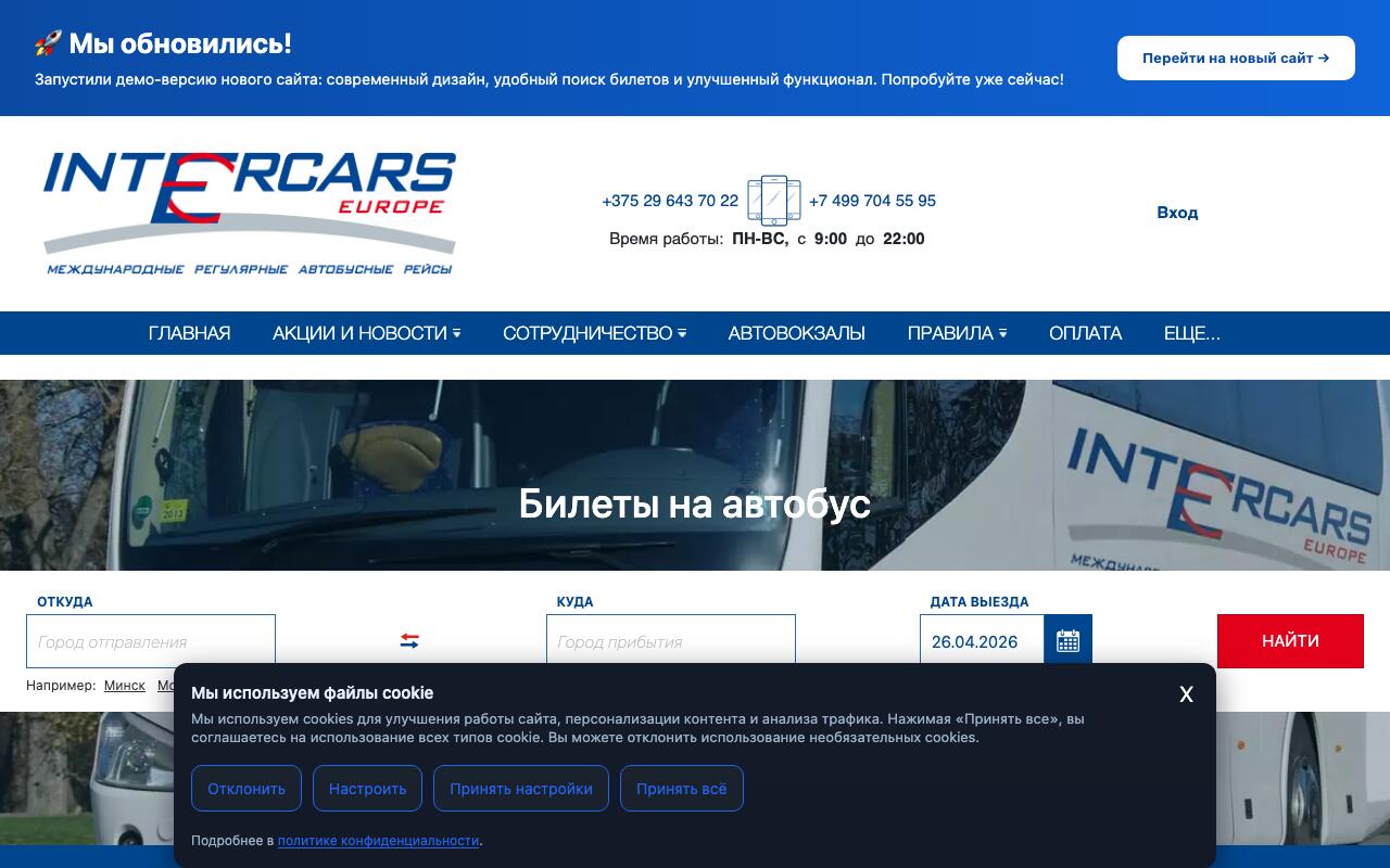 Скриншот сайта Интеркарс (Intercars)