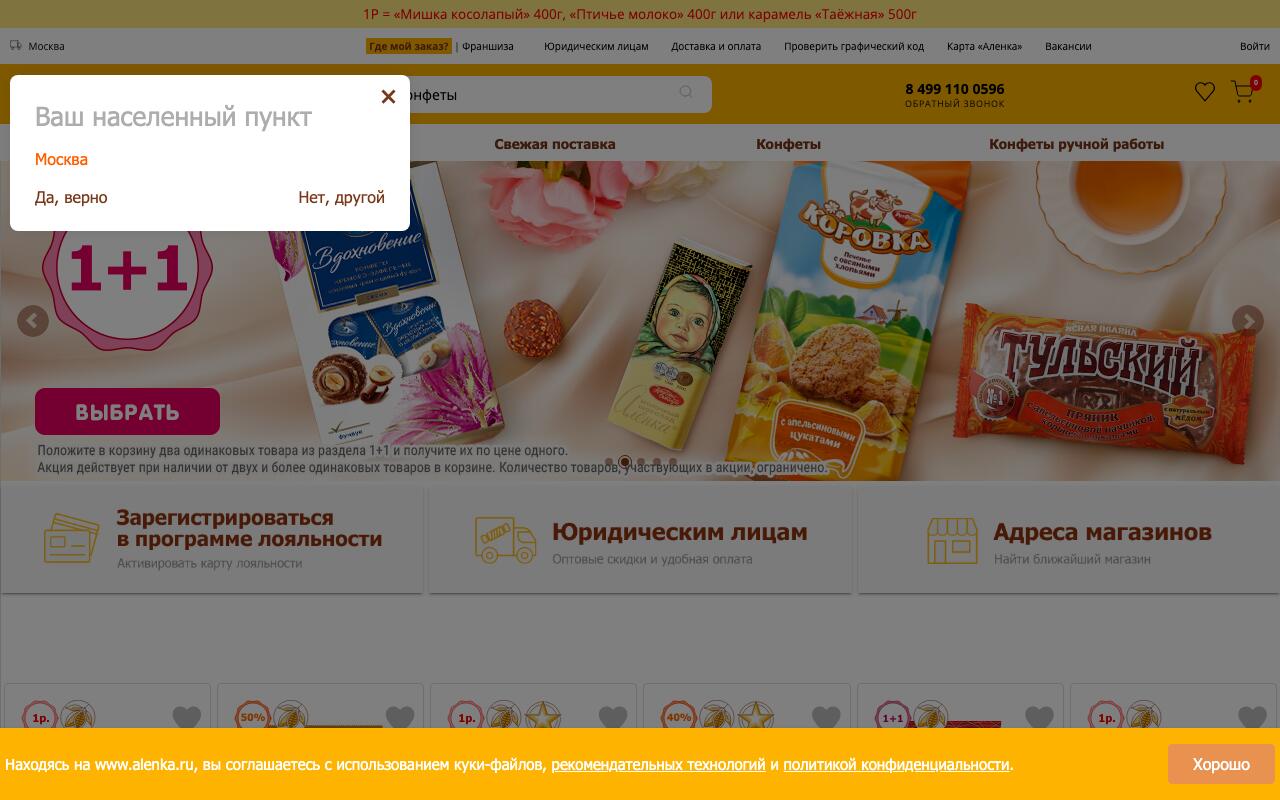 Скриншот сайта Интернет-магазин Алёнка (Alenka)