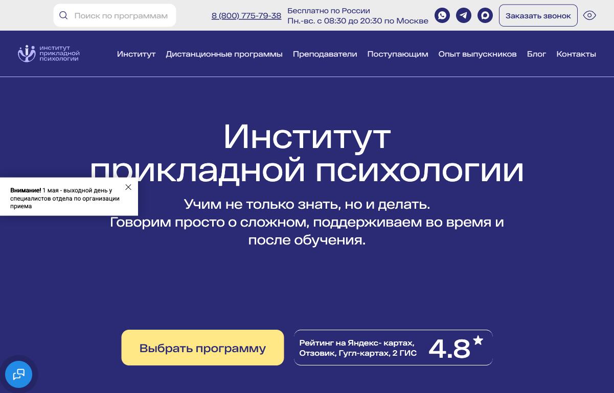 Скриншот сайта ИППС