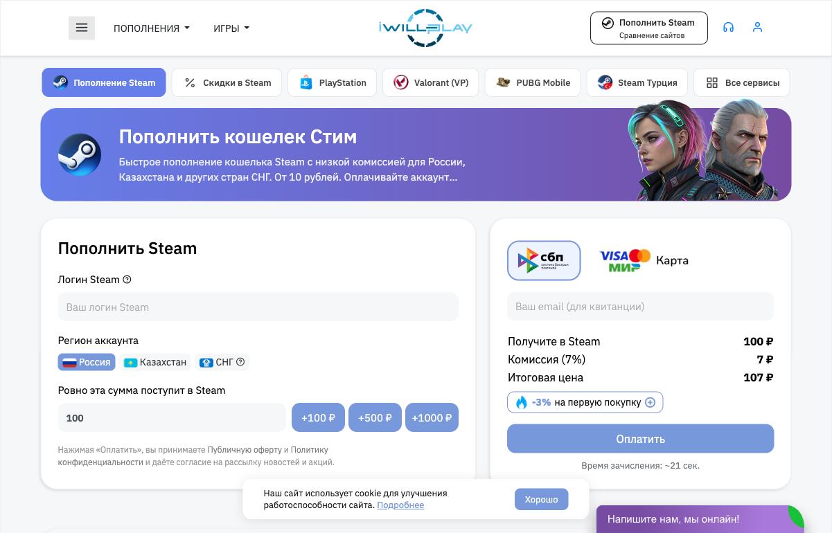 Скриншот сайта iwillplay RU+CIS