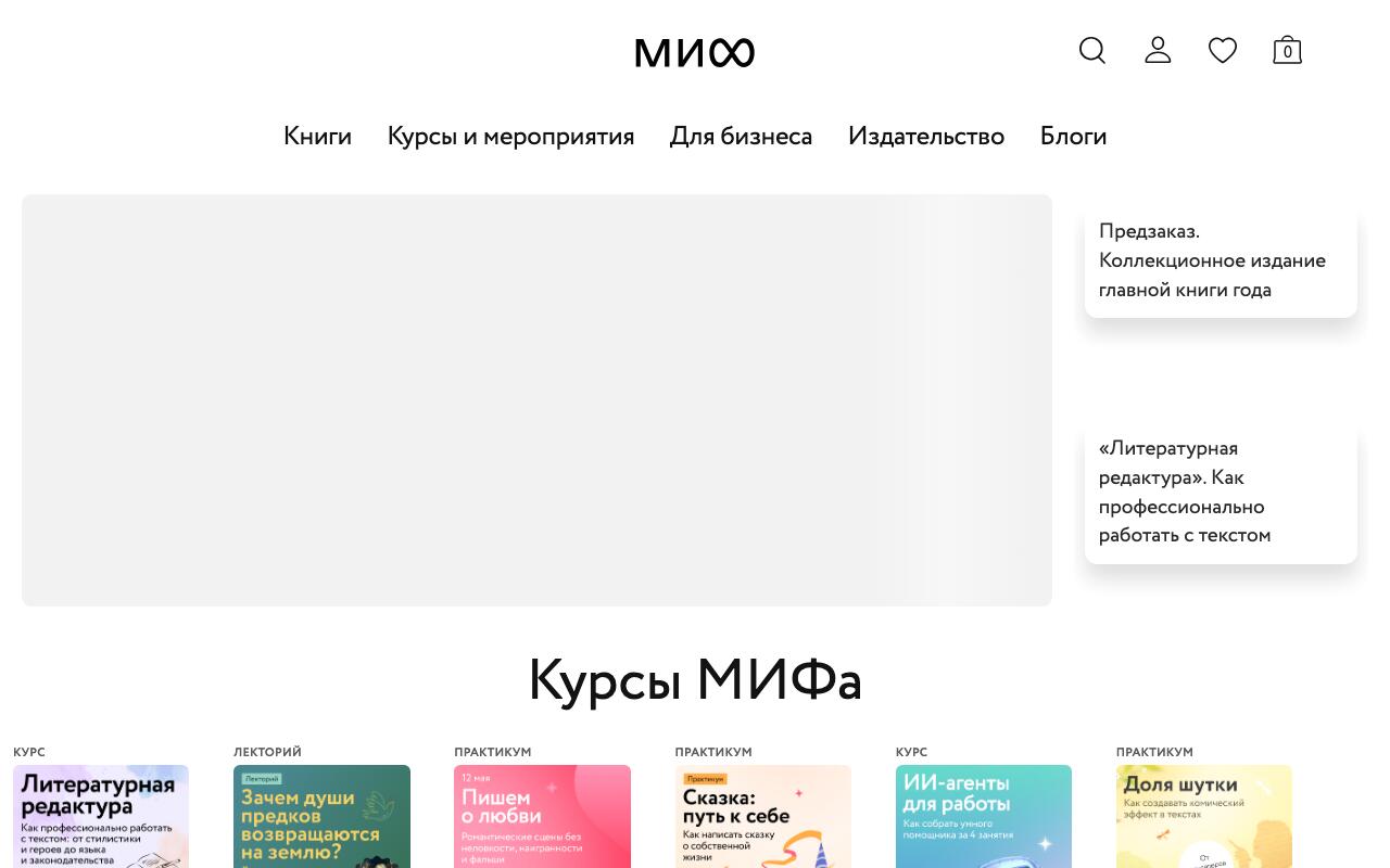 Скриншот сайта Издательство «МИФ» (Mann, Ivanov & Ferber)