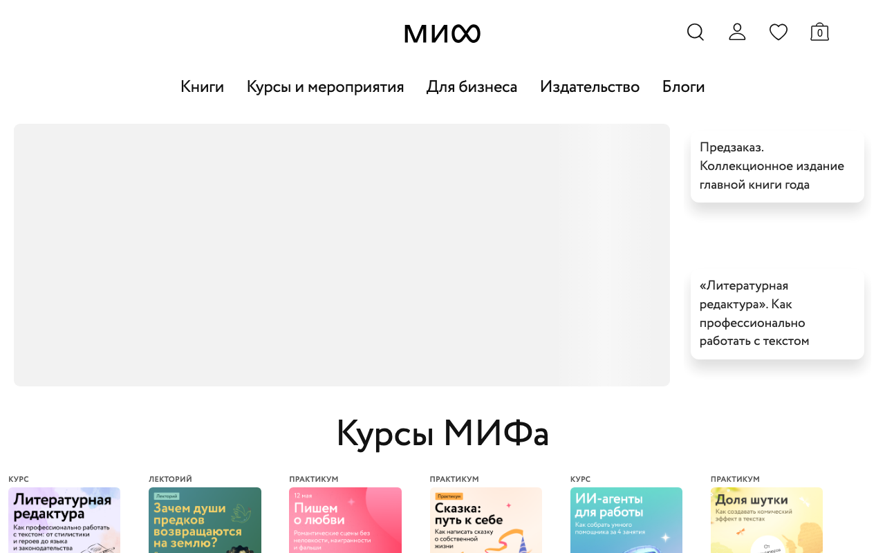 Скриншот сайта Издательство «МИФ» (Mann, Ivanov & Ferber)