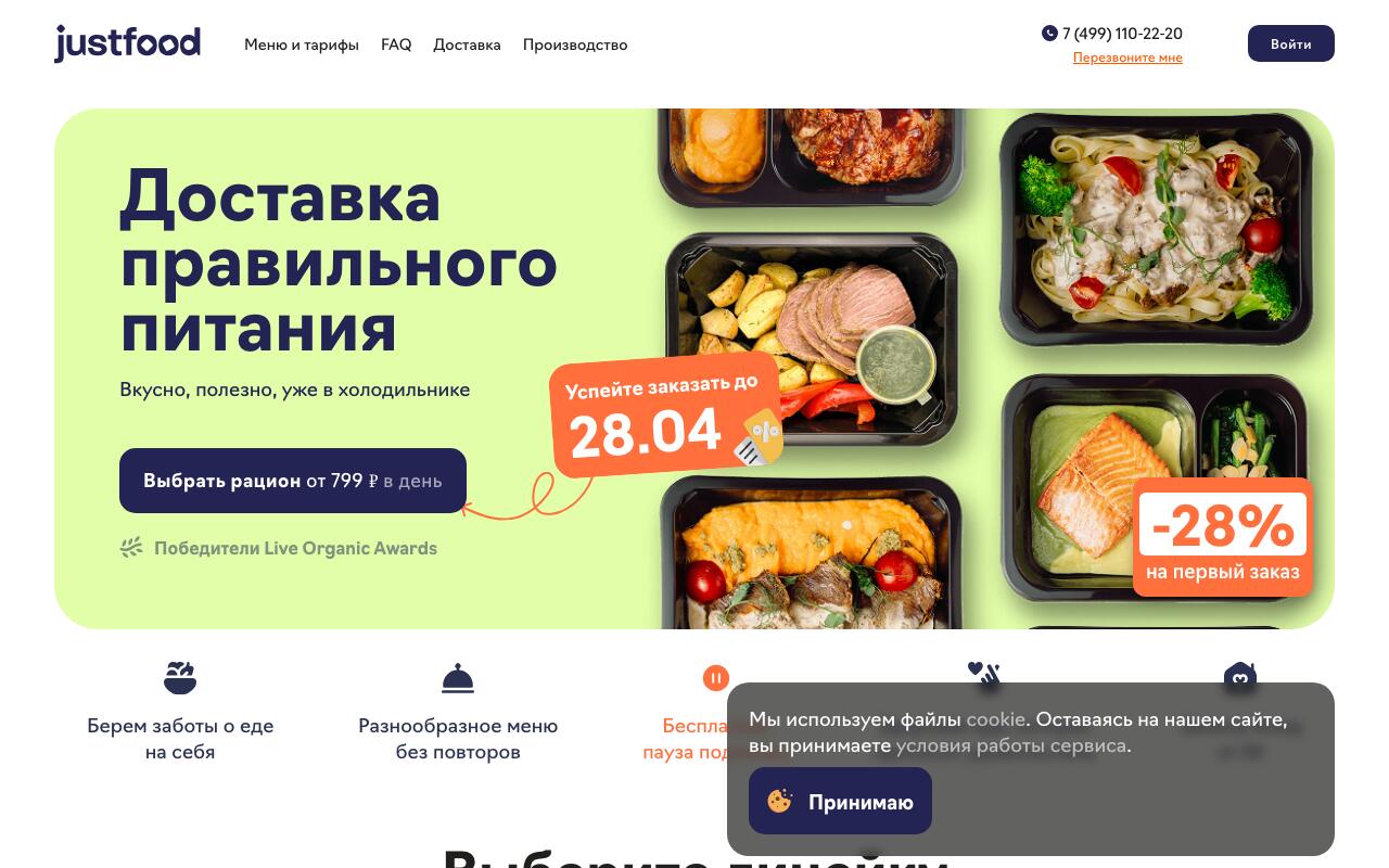 Скриншот сайта Джастфуд