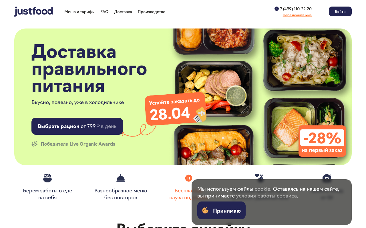 Скриншот сайта Джастфуд