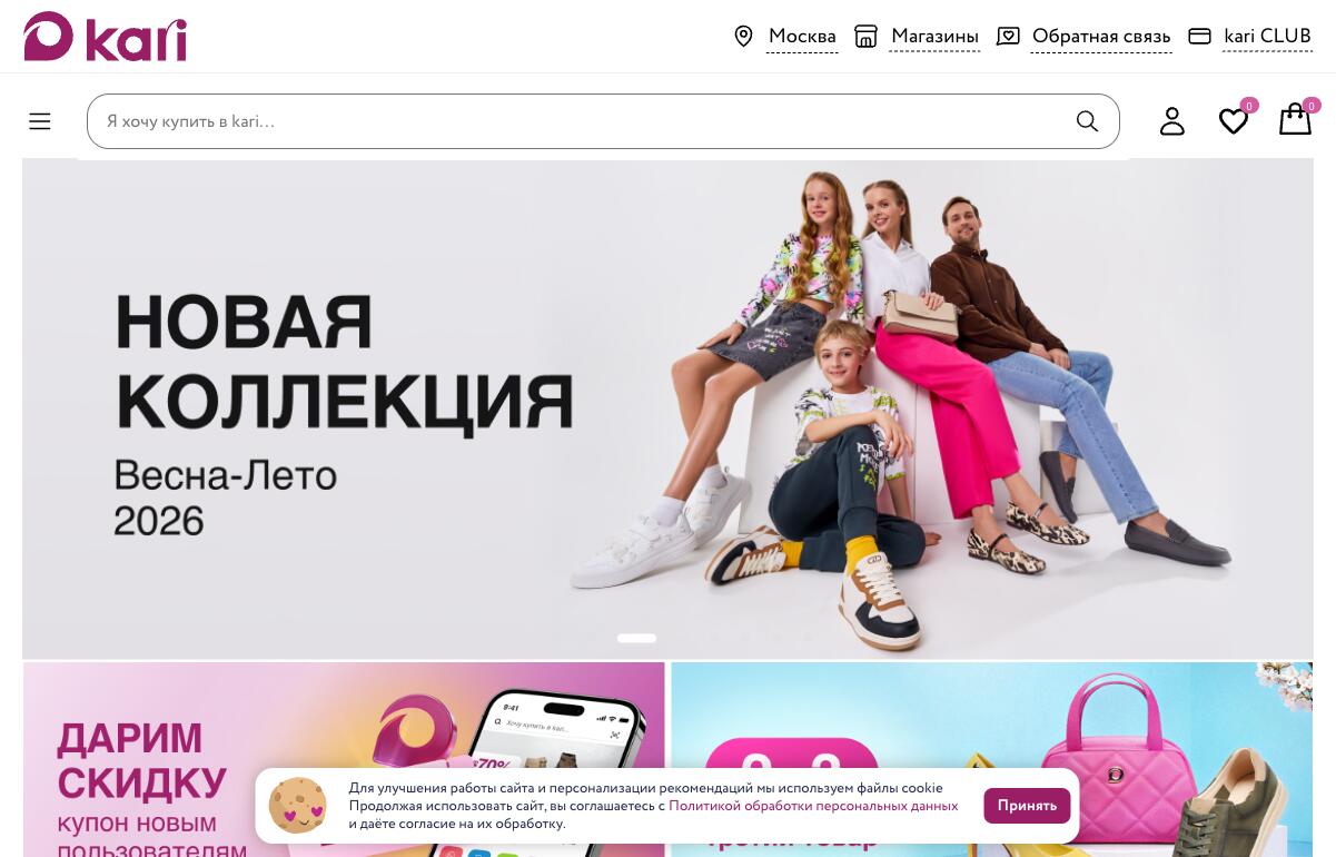 Скриншот сайта Kari
