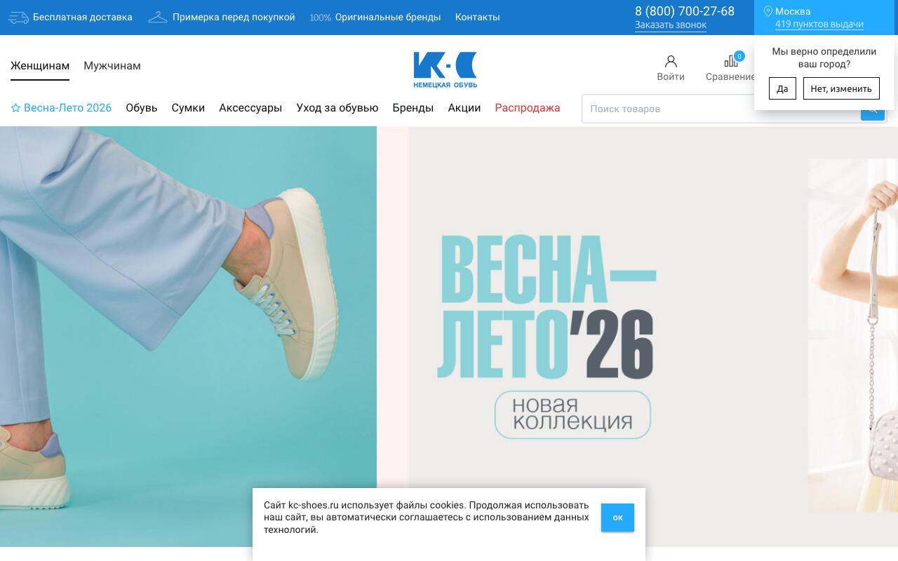 Скриншот сайта KC-Немецкая обувь (KC-Shoes)