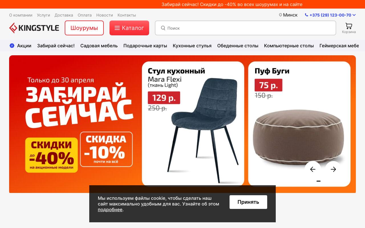 Скриншот сайта Kingstyle