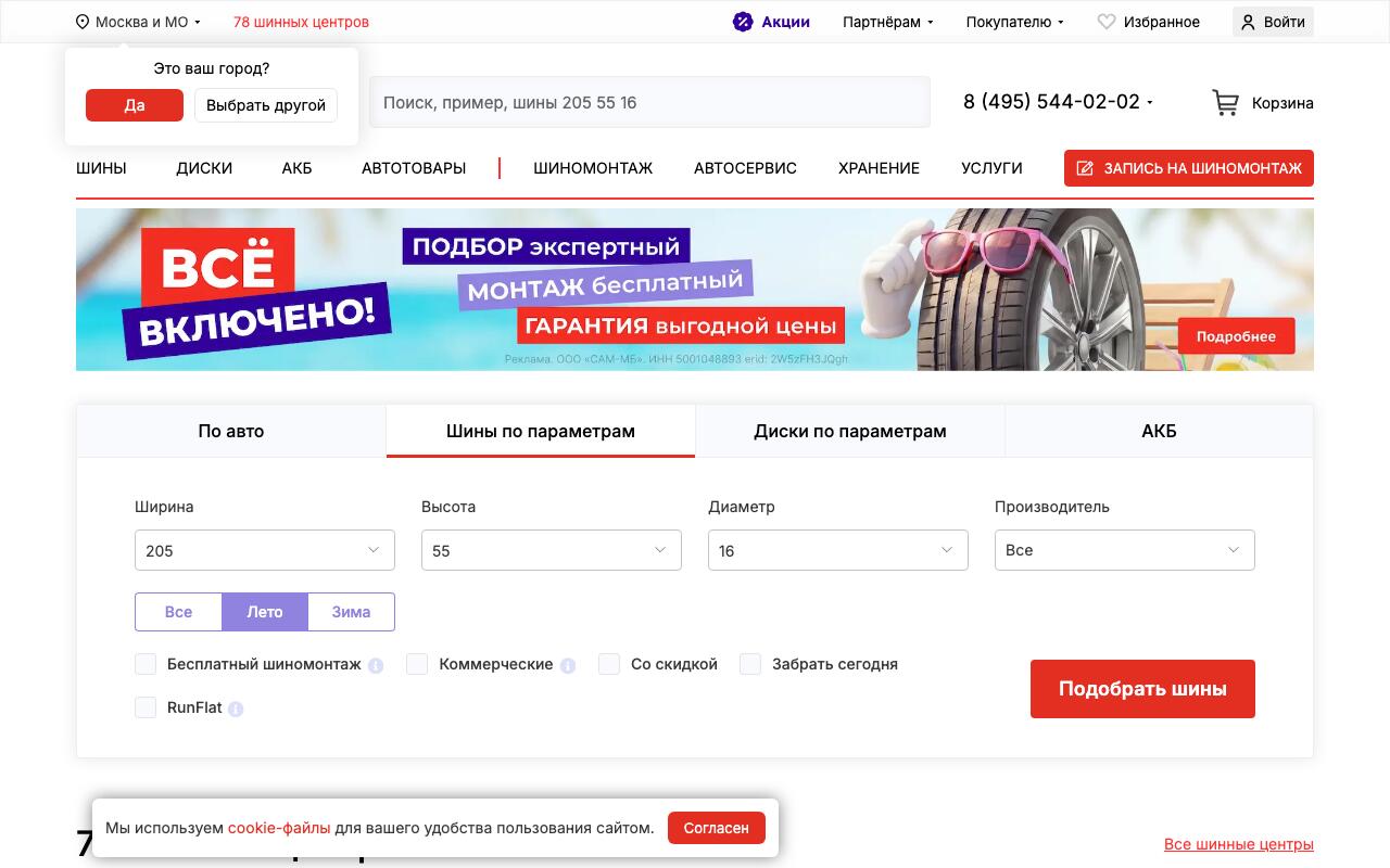 Скриншот сайта Колесо (Koleso)