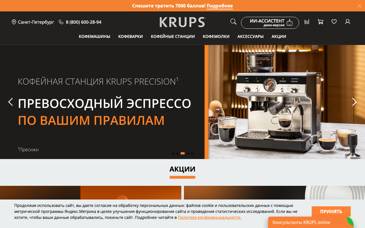 Скриншот главной страницы Krups — официальный магазин: кофейные станции Krups Precision, акции, программа лояльности