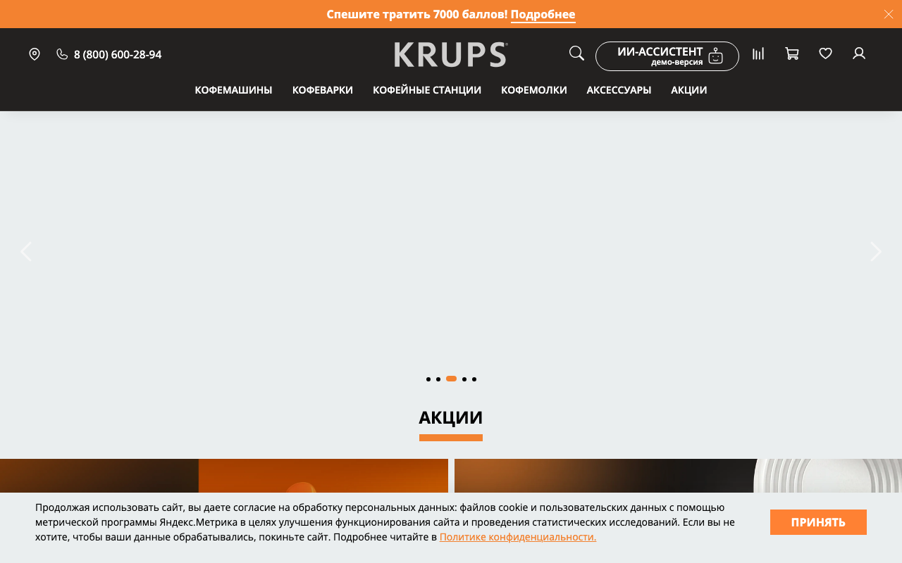 Скриншот сайта Крупс (Krups)