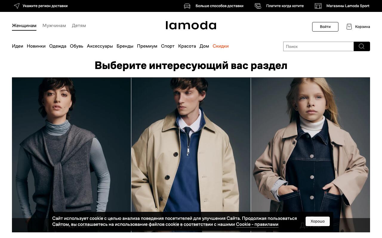 Скриншот сайта Ламода (Lamoda)