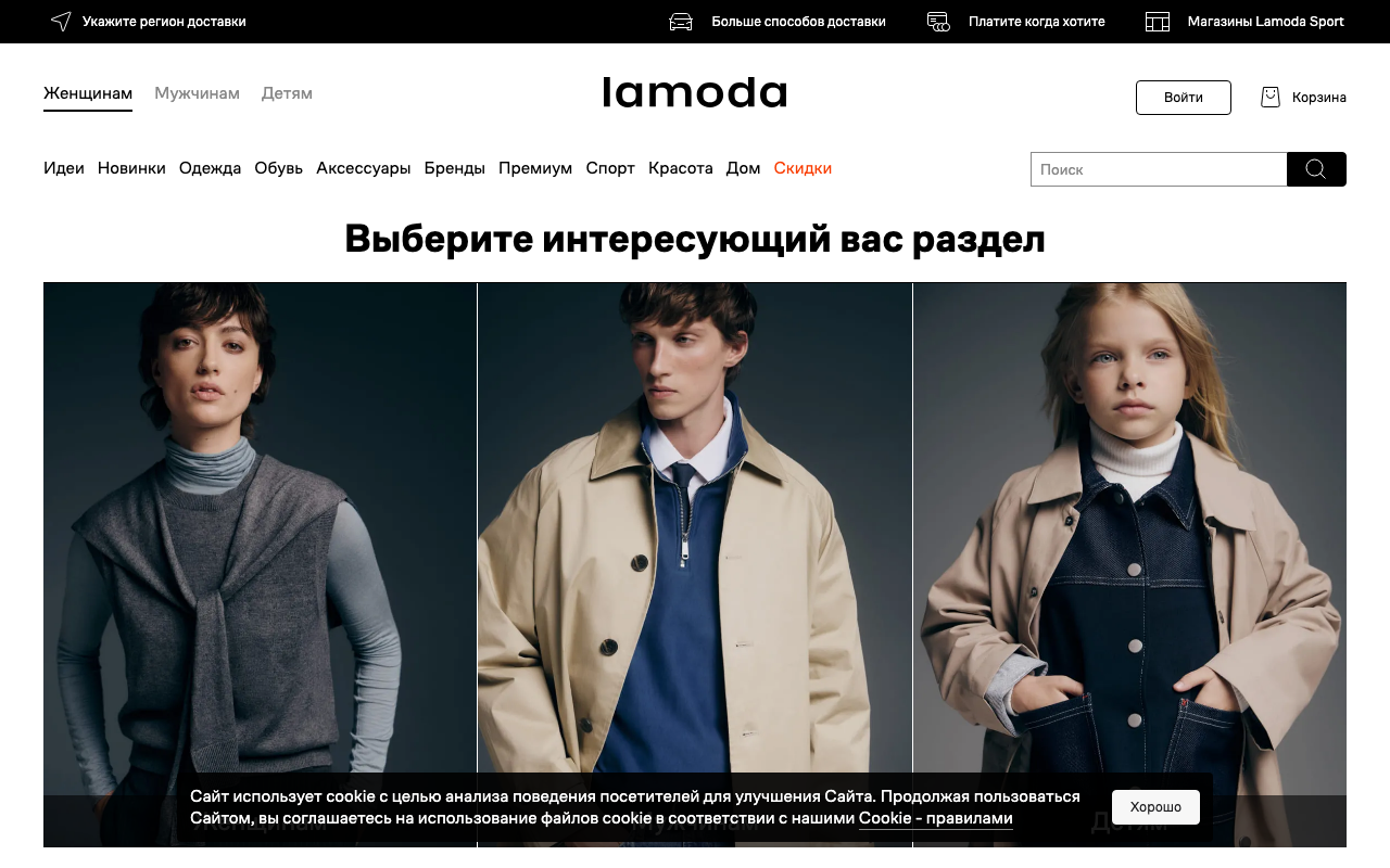 Скриншот сайта Ламода (Lamoda)