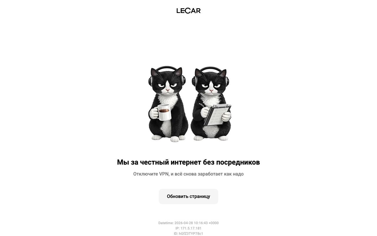 Скриншот сайта lecar.ru/main