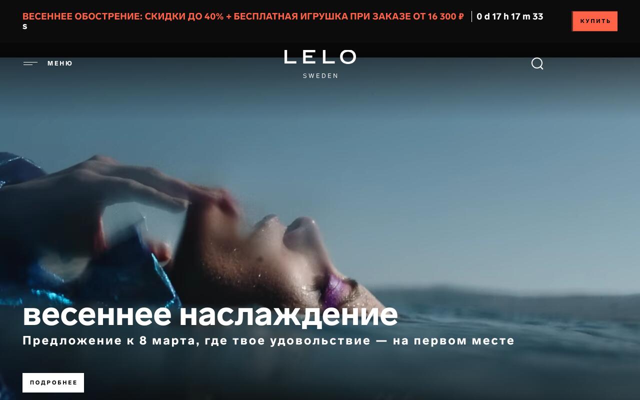 Скриншот сайта Lelo
