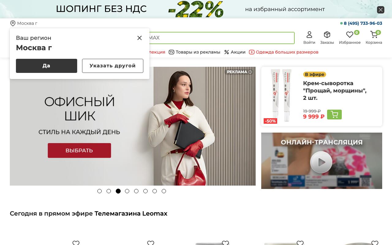 Скриншот сайта Леомакс (Leomax)