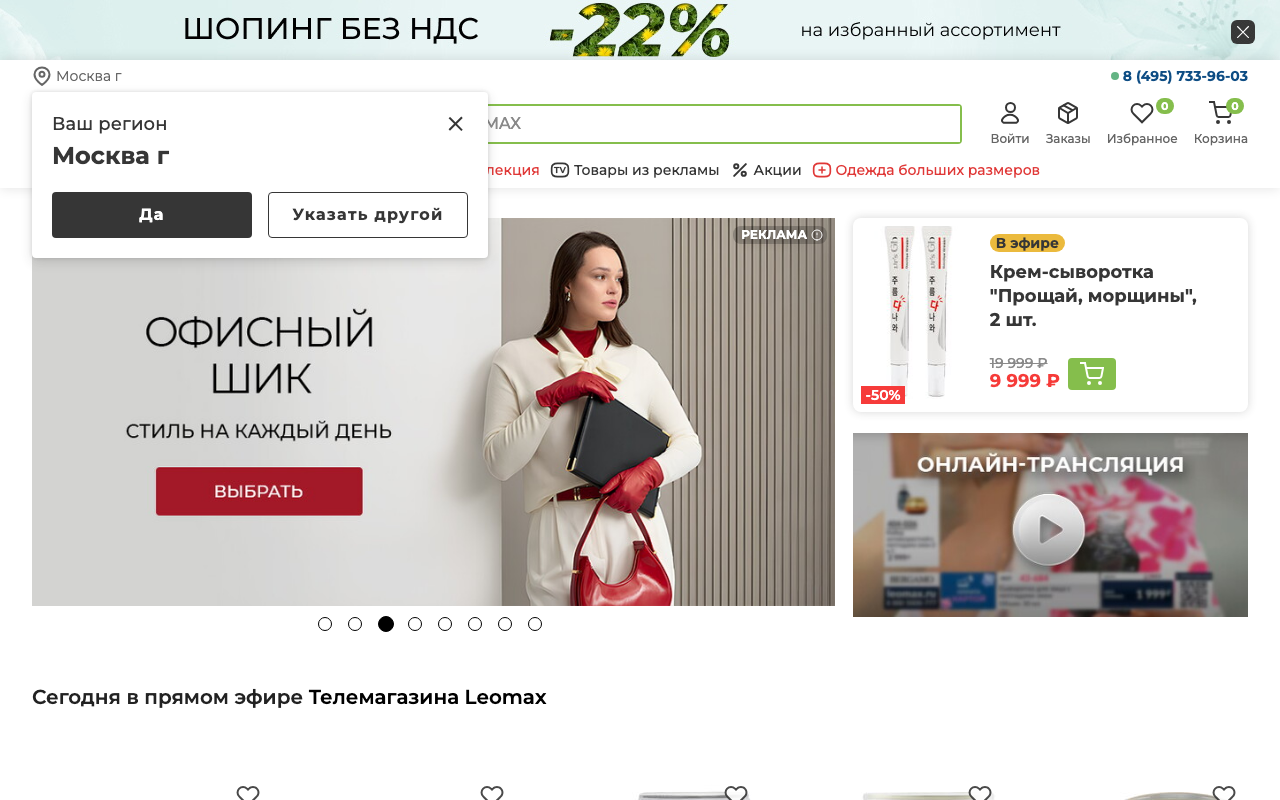 Скриншот сайта Леомакс (Leomax)