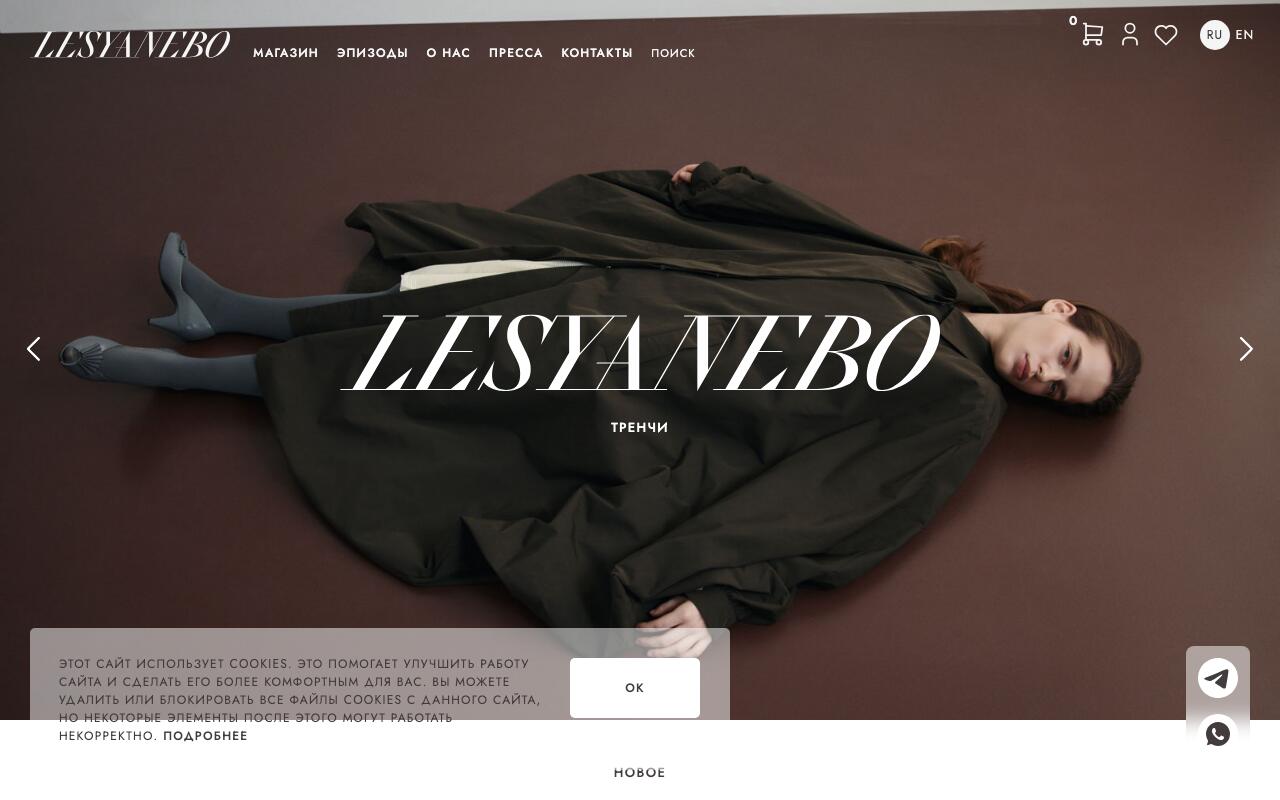 Скриншот сайта Леся Небо (Lesyanebo)