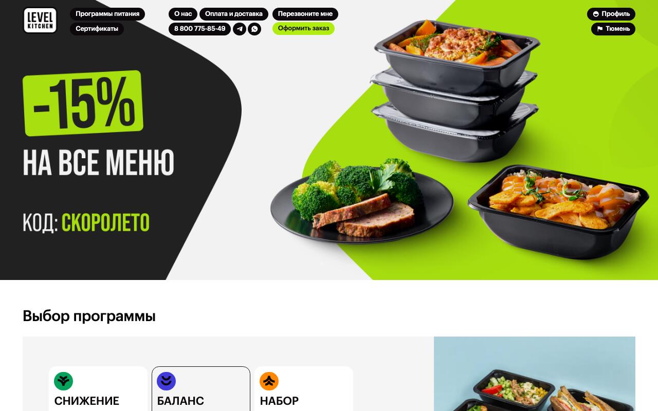 Скриншот сайта Левел Китчен (Level Kitchen)