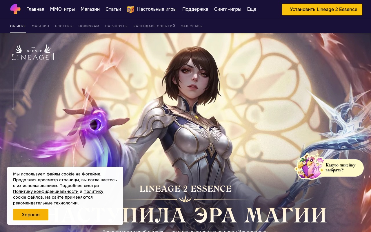 Скриншот сайта Линейдж 2 Эссенс (Lineage 2 Essence)