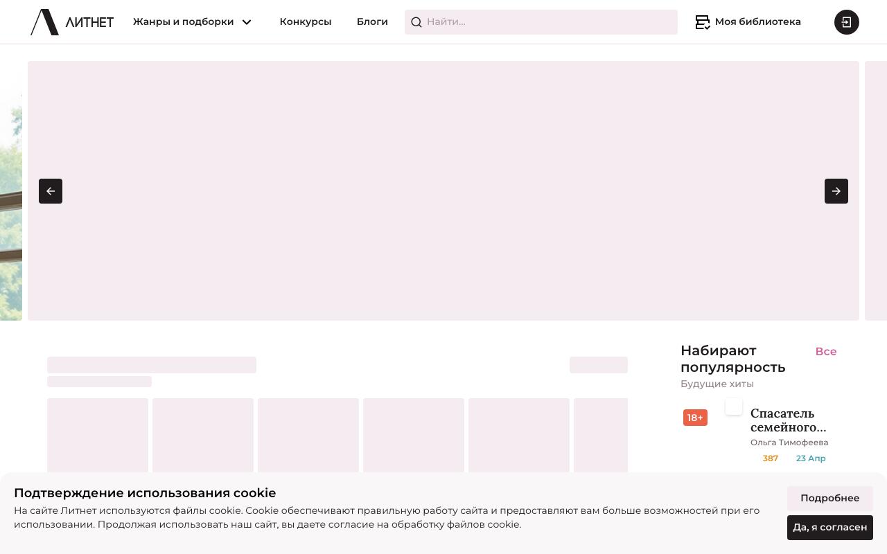 Скриншот сайта Литнет (Litnet)