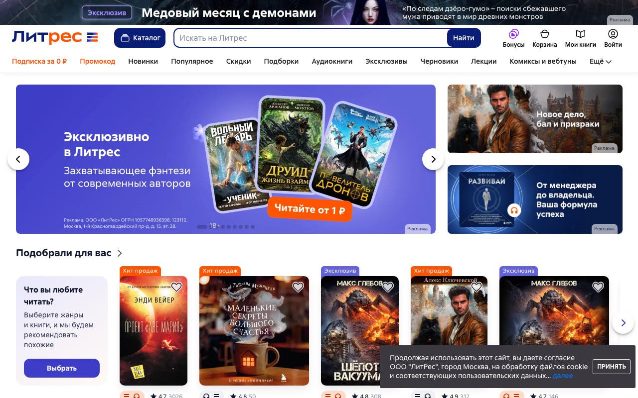 Скриншот сайта Литрес (Litres)