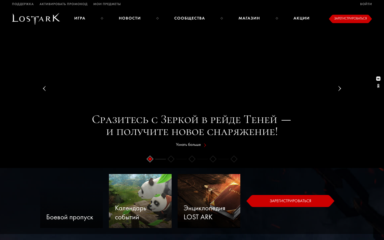 Скриншот сайта Лост Арк (Lost Ark)