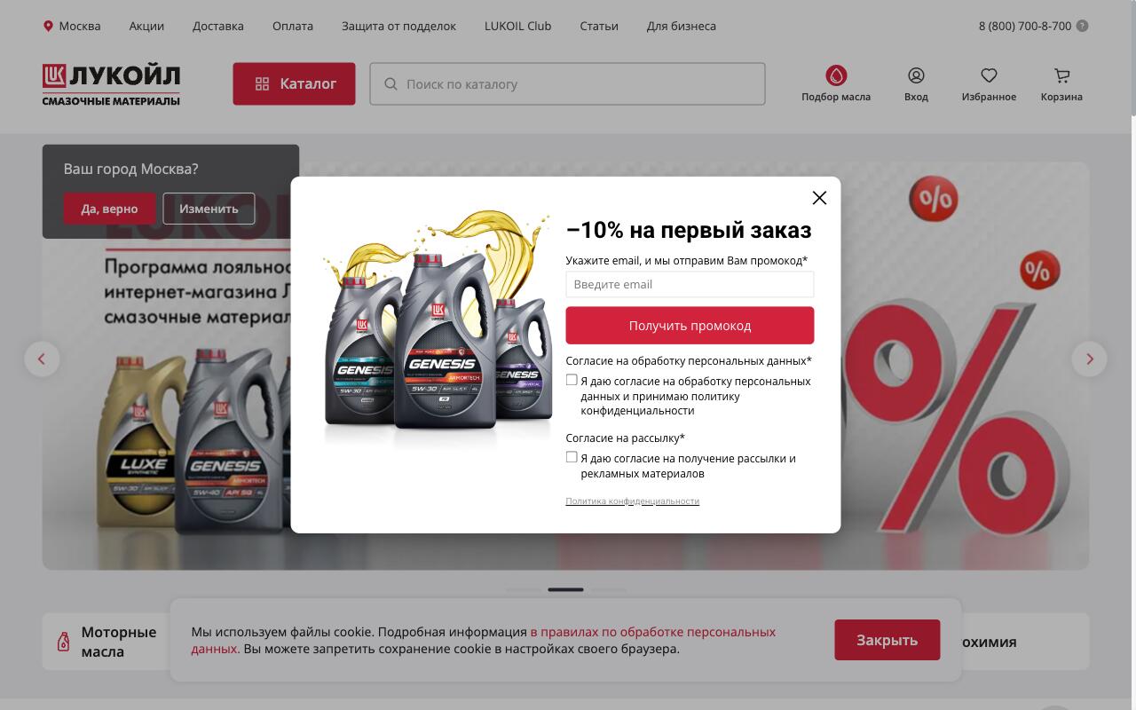 Скриншот сайта Lukoil Shop