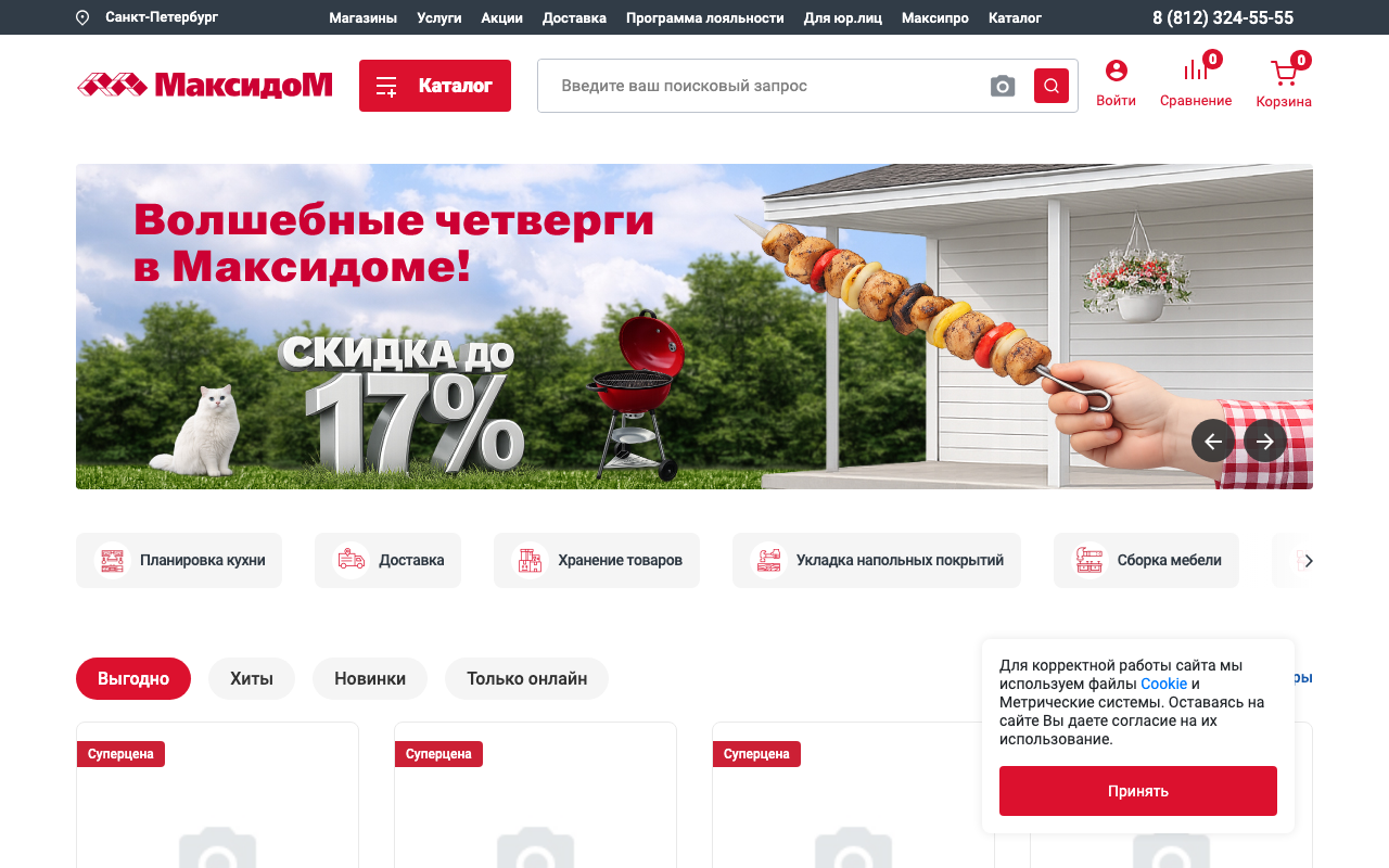 Скриншот сайта Максидом (Maxidom)