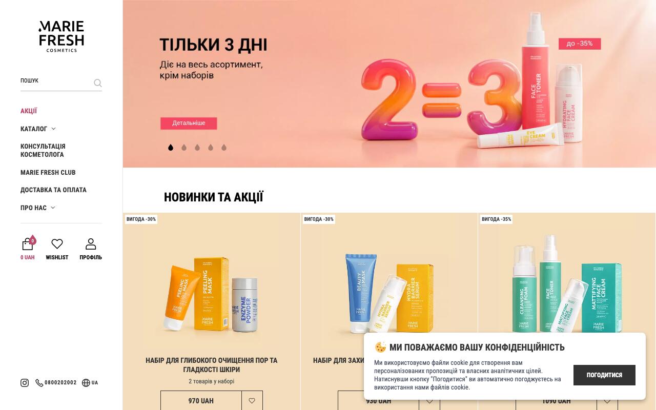 Скриншот сайта Мари Фреш Косметикс (Marie Fresh Cosmetics)