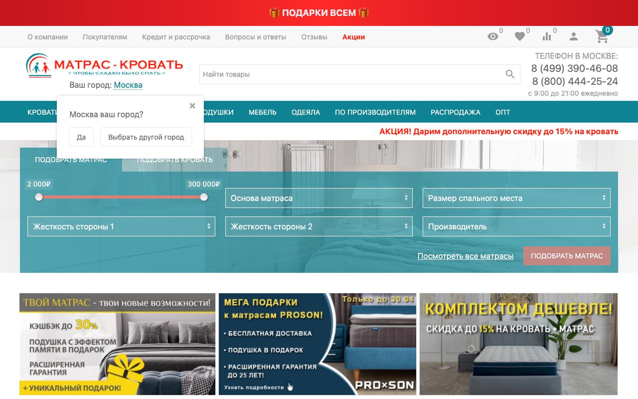Скриншот сайта Матрас-Кровать (Matras krovat)