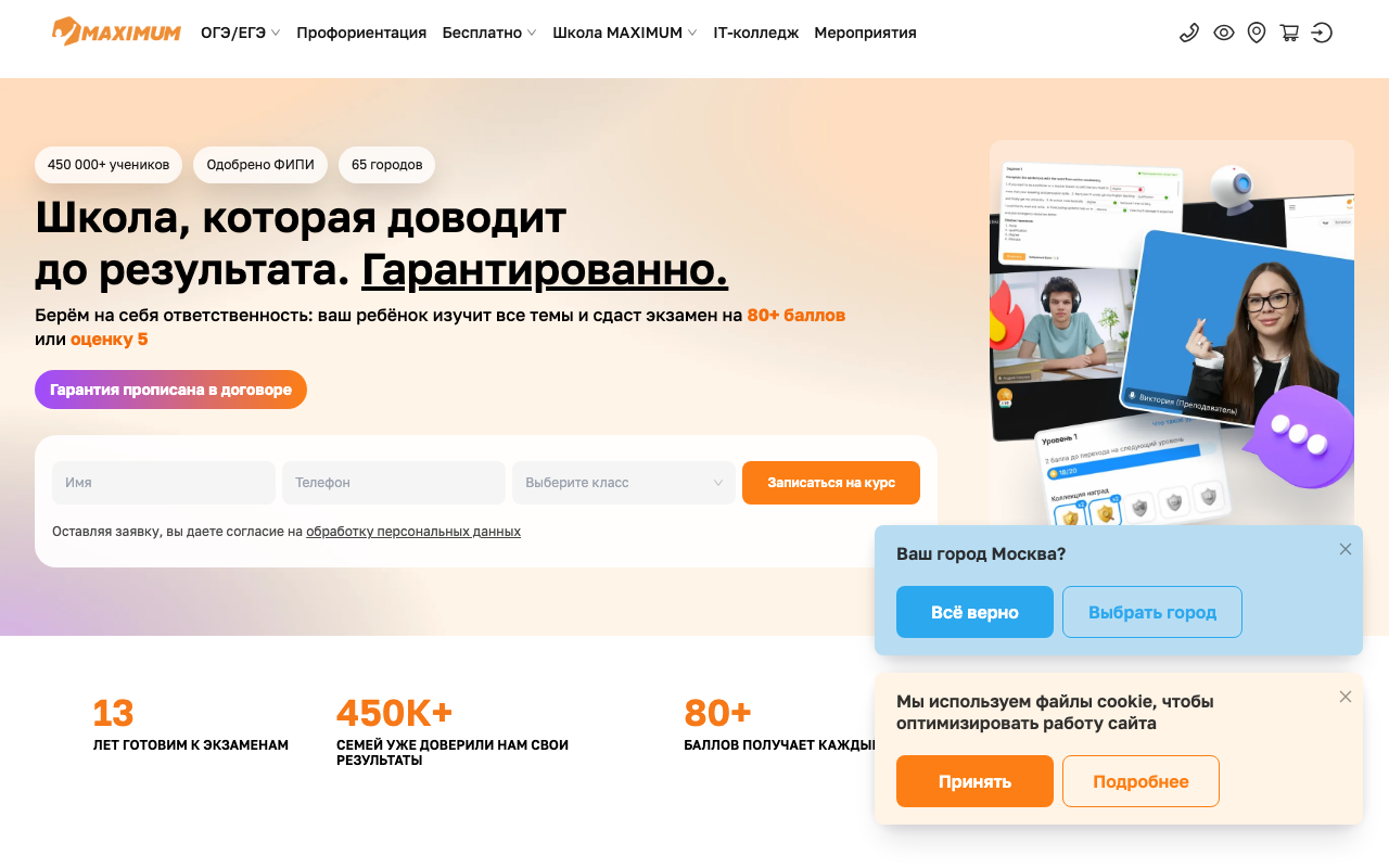 Скриншот сайта Максимум (Maximum)