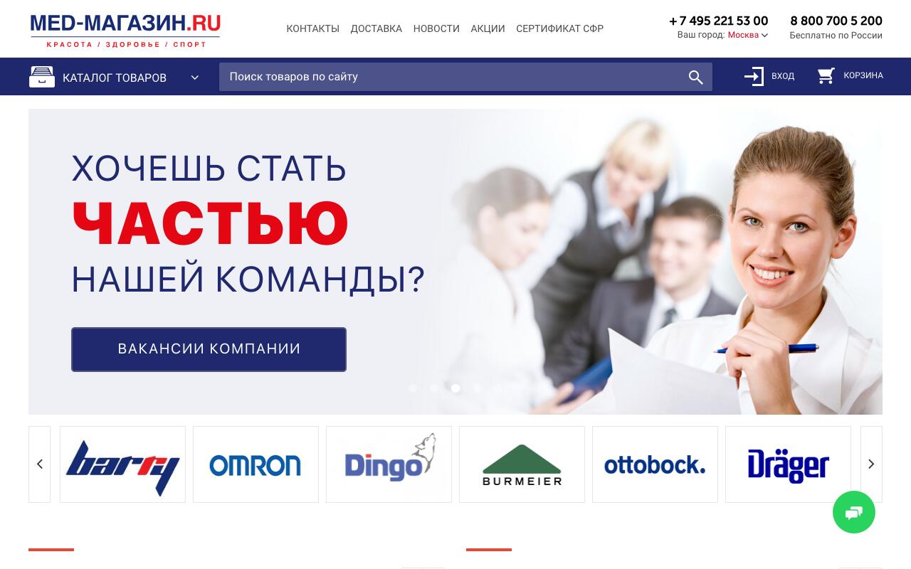 Скриншот сайта MED-магазин (Med-Magazin)
