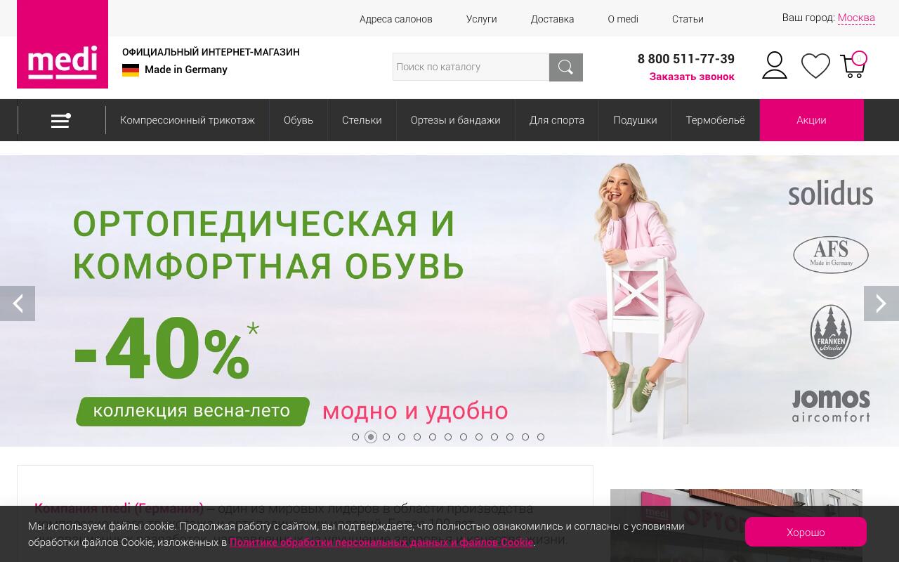 Скриншот сайта Меди-Салон (Medi-salon)