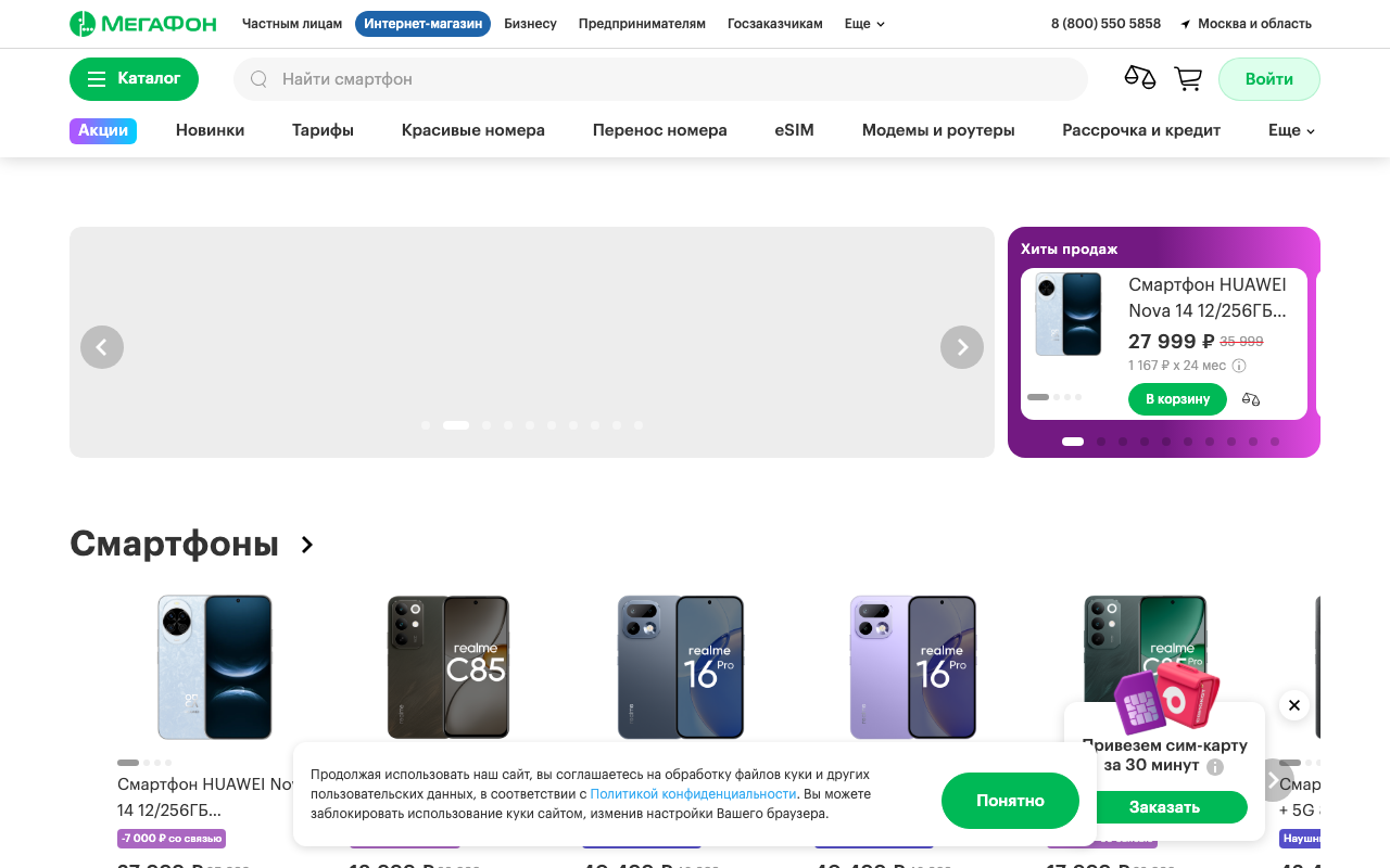 Скриншот сайта МегаФон (MegaFon)