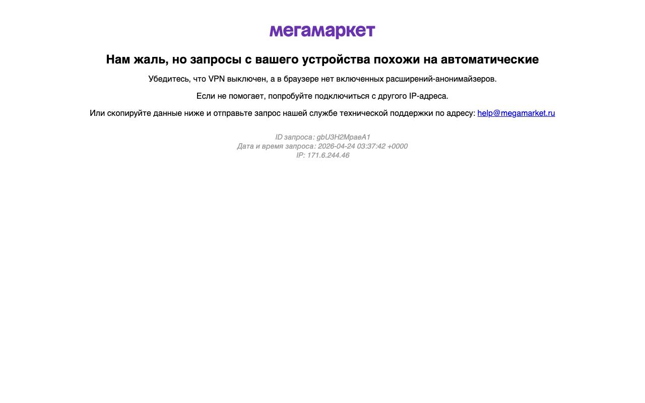 Скриншот сайта Мегамаркет (Megamarket)