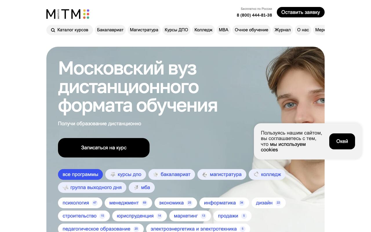 Скриншот сайта МИТМ Институт (MITM Institute)